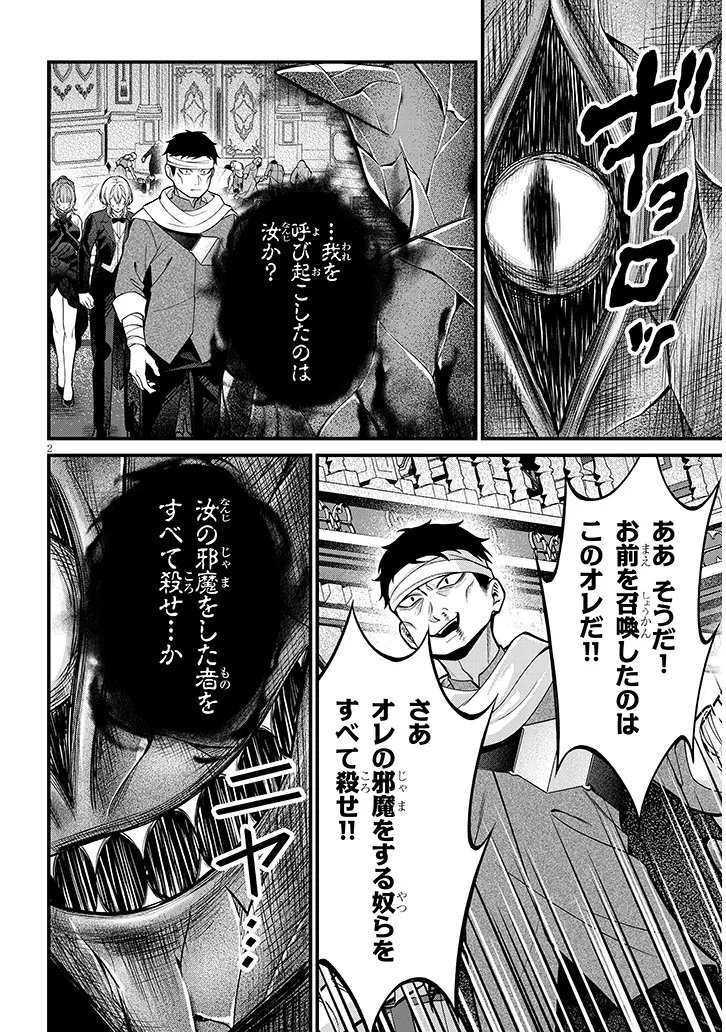 Rojiura de Hirotta Onnanoko ga Bad End-go no Otome Game no Heroine Datta Ken Chapter 11.1 2ページ
