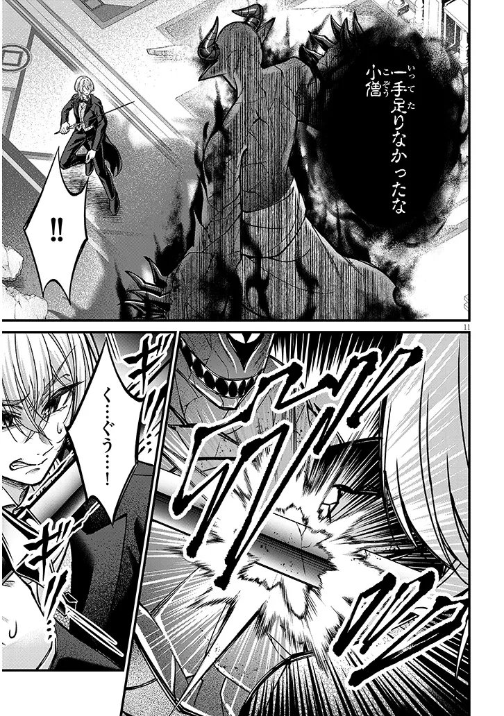 Rojiura de Hirotta Onnanoko ga Bad End-go no Otome Game no Heroine Datta Ken Chapter 11.1 11ページ