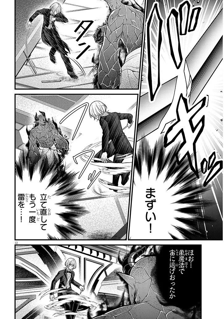 Rojiura de Hirotta Onnanoko ga Bad End-go no Otome Game no Heroine Datta Ken Chapter 11.1 12ページ