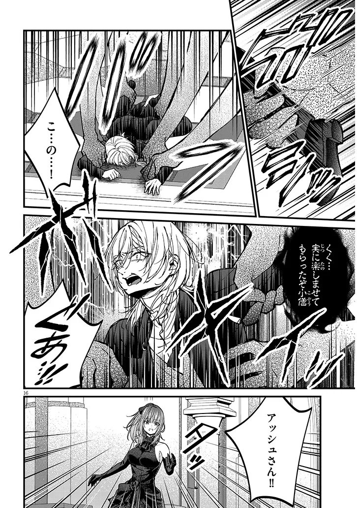 Rojiura de Hirotta Onnanoko ga Bad End-go no Otome Game no Heroine Datta Ken Chapter 11.1 16ページ