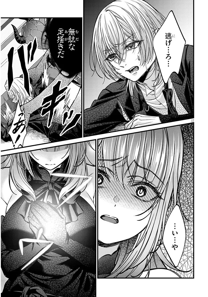 Rojiura de Hirotta Onnanoko ga Bad End-go no Otome Game no Heroine Datta Ken Chapter 11.1 17ページ