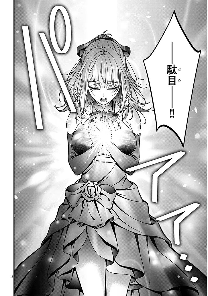 Rojiura de Hirotta Onnanoko ga Bad End-go no Otome Game no Heroine Datta Ken Chapter 11.1 18ページ