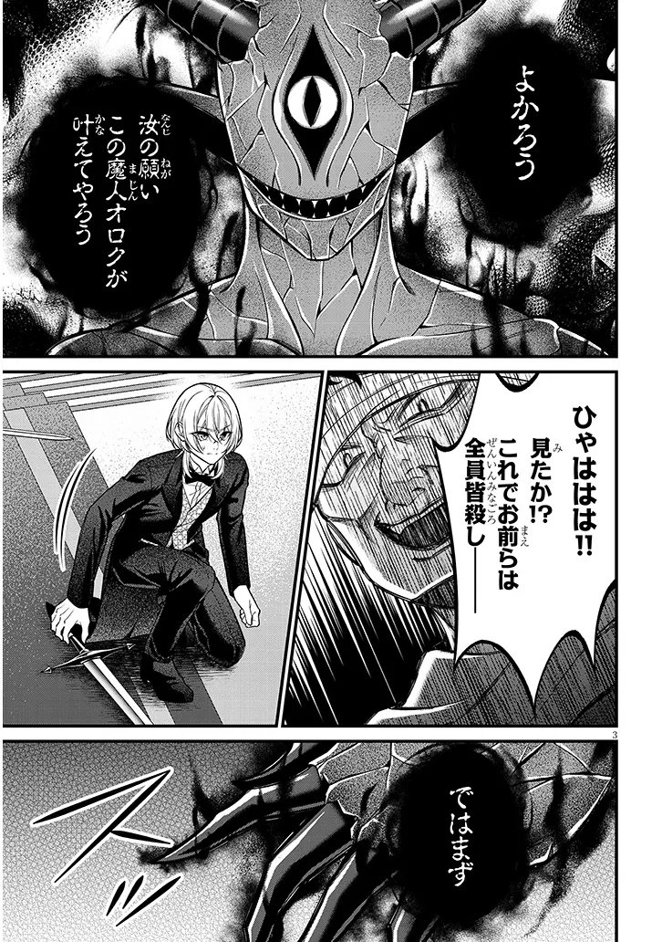 Rojiura de Hirotta Onnanoko ga Bad End-go no Otome Game no Heroine Datta Ken Chapter 11.1 3ページ