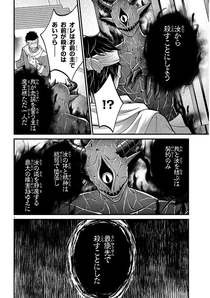 Rojiura de Hirotta Onnanoko ga Bad End-go no Otome Game no Heroine Datta Ken Chapter 11.1 4ページ