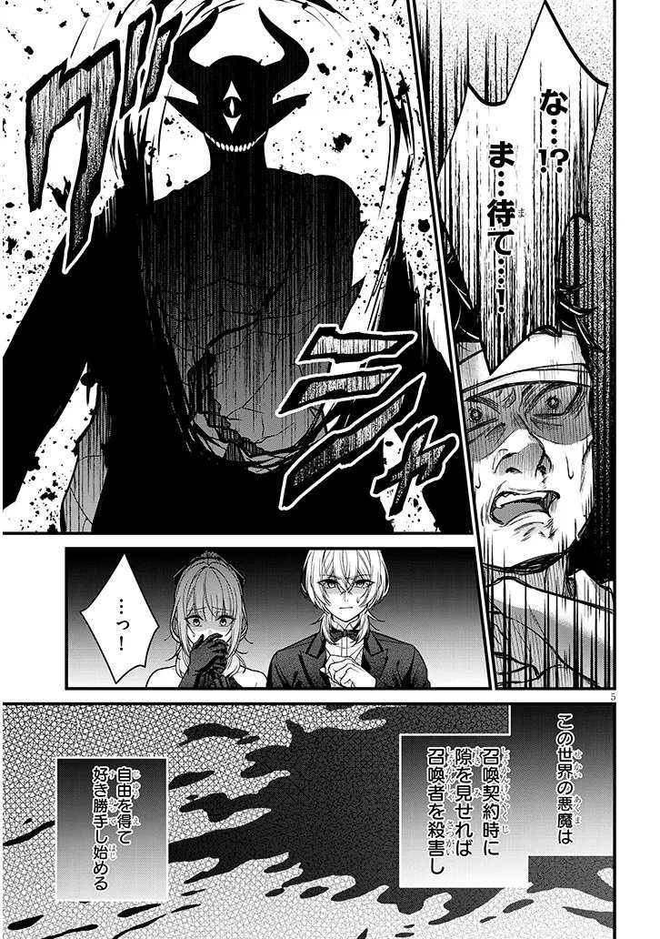 Rojiura de Hirotta Onnanoko ga Bad End-go no Otome Game no Heroine Datta Ken Chapter 11.1 5ページ