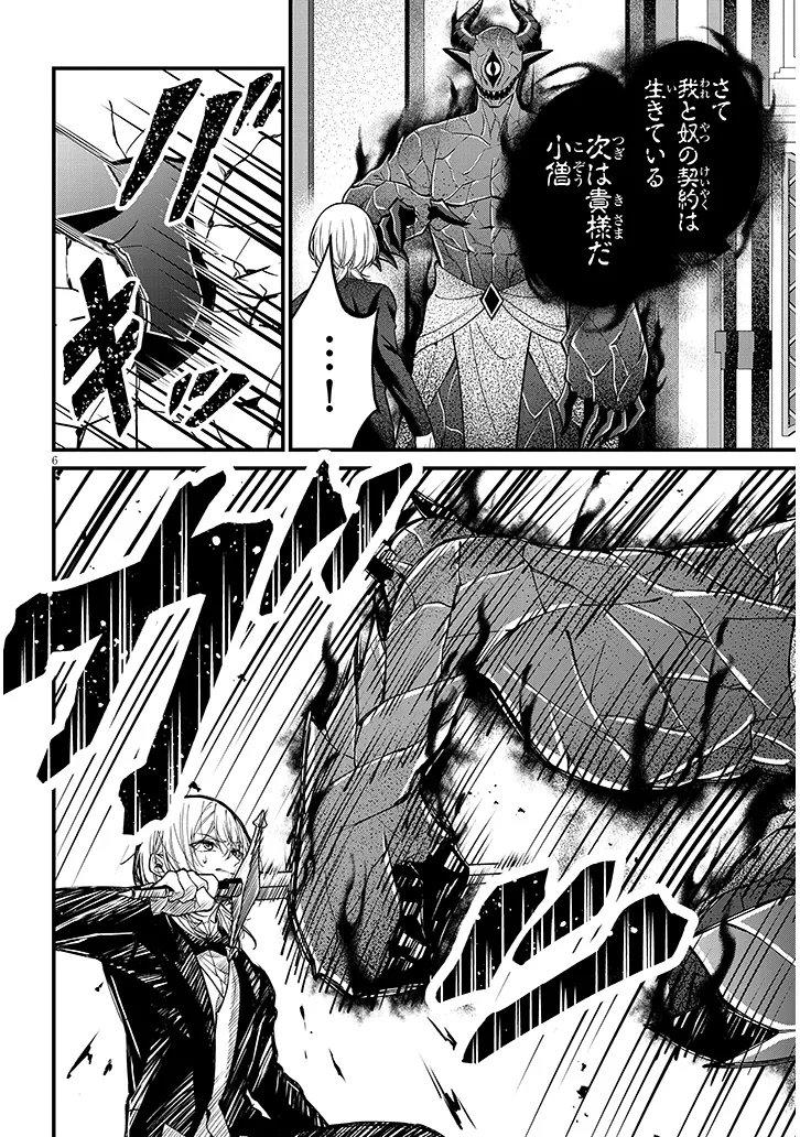 Rojiura de Hirotta Onnanoko ga Bad End-go no Otome Game no Heroine Datta Ken Chapter 11.1 6ページ
