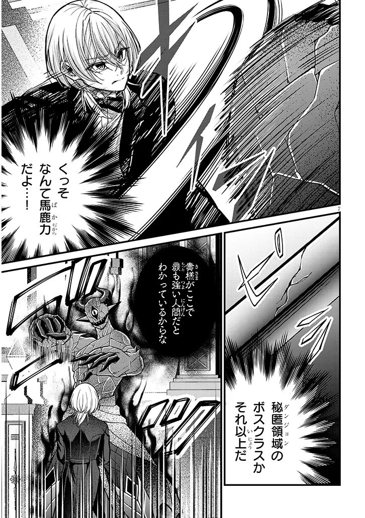 Rojiura de Hirotta Onnanoko ga Bad End-go no Otome Game no Heroine Datta Ken Chapter 11.1 7ページ
