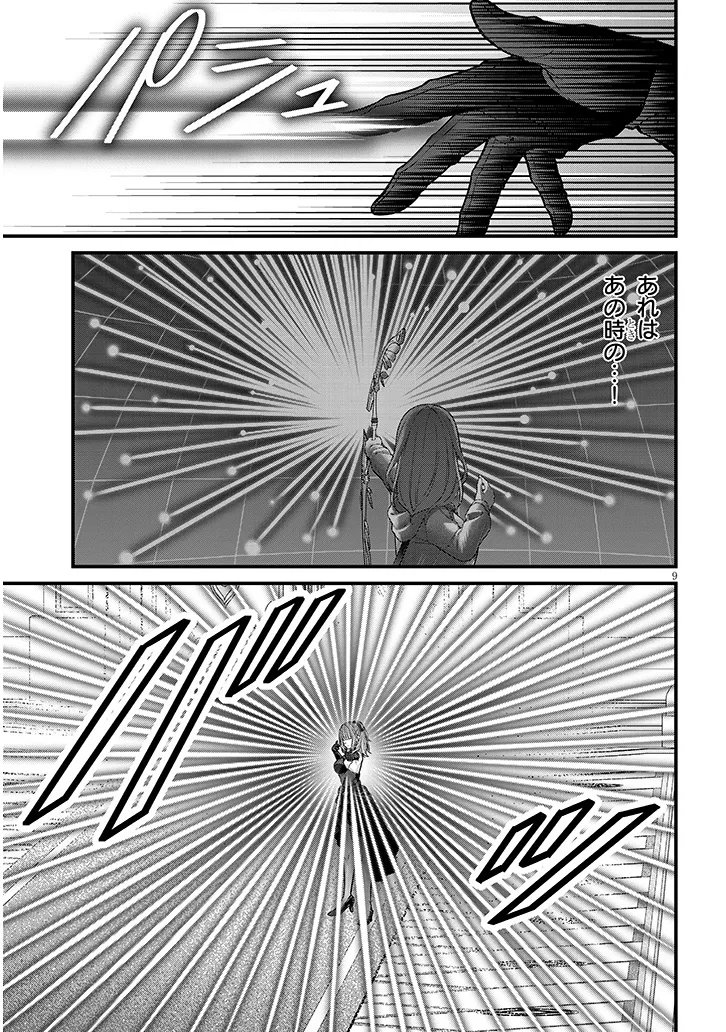 Rojiura de Hirotta Onnanoko ga Bad End-go no Otome Game no Heroine Datta Ken Chapter 11.1 9ページ