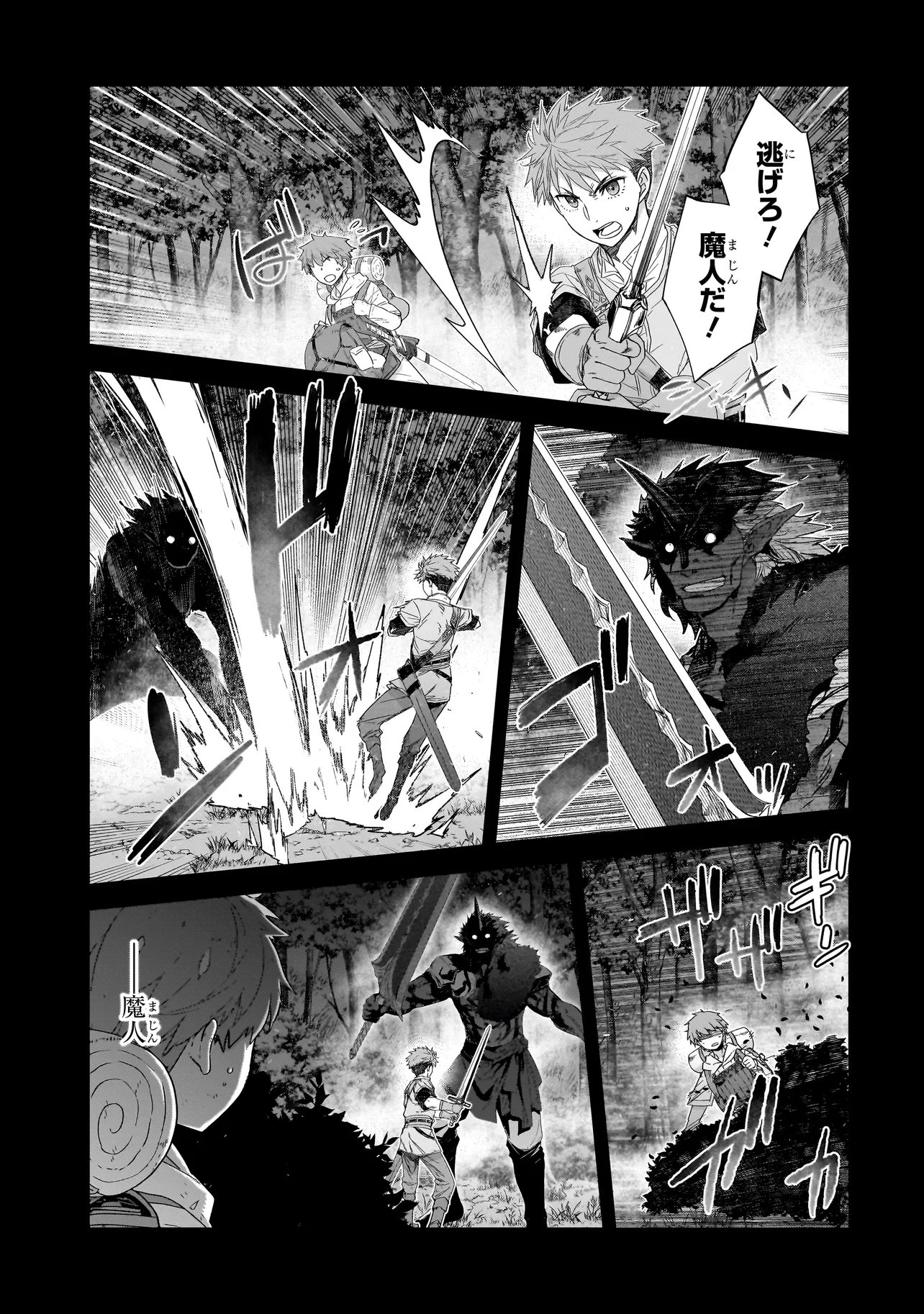 Dare ga Yuusha wo Koroshita ka Chapter 11.2 1ページ