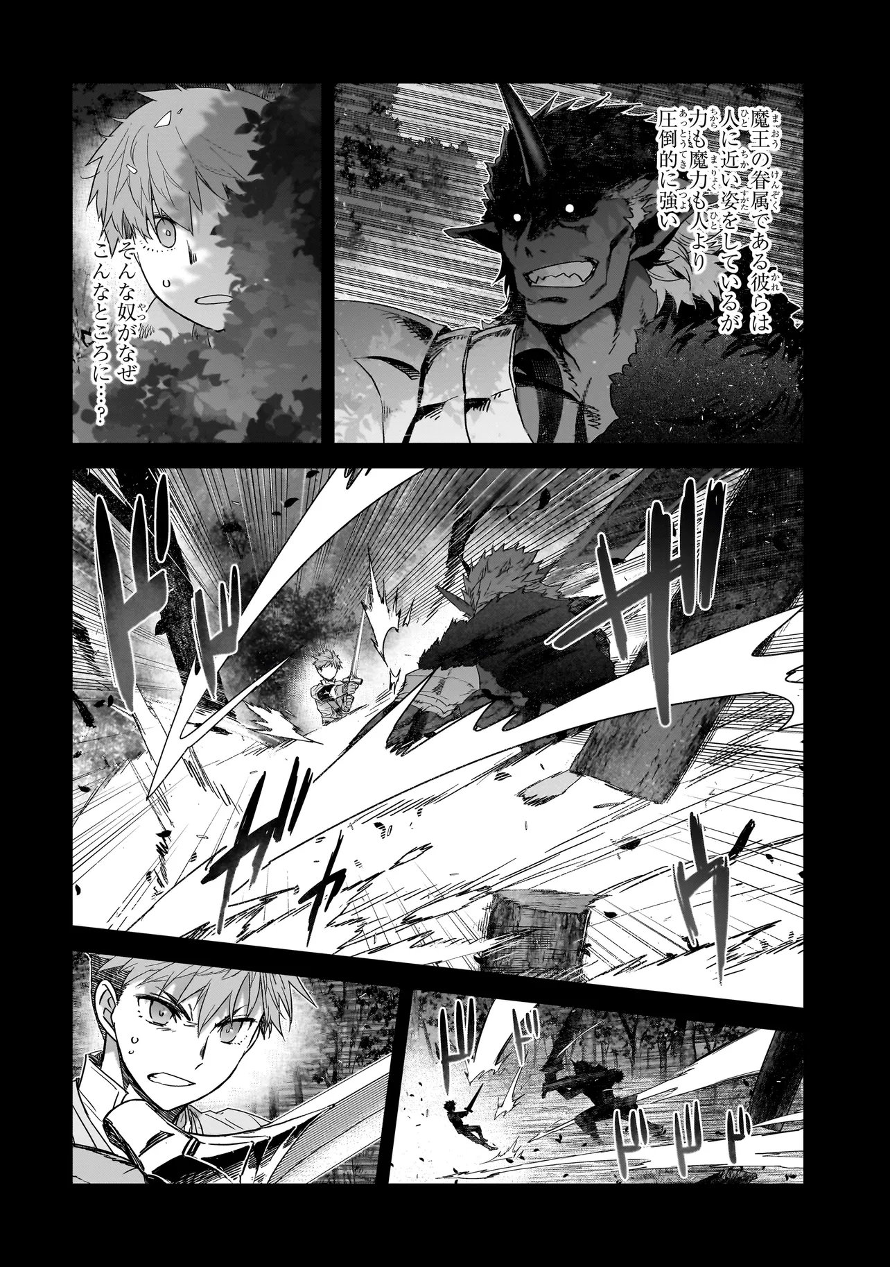 Dare ga Yuusha wo Koroshita ka Chapter 11.2 2ページ