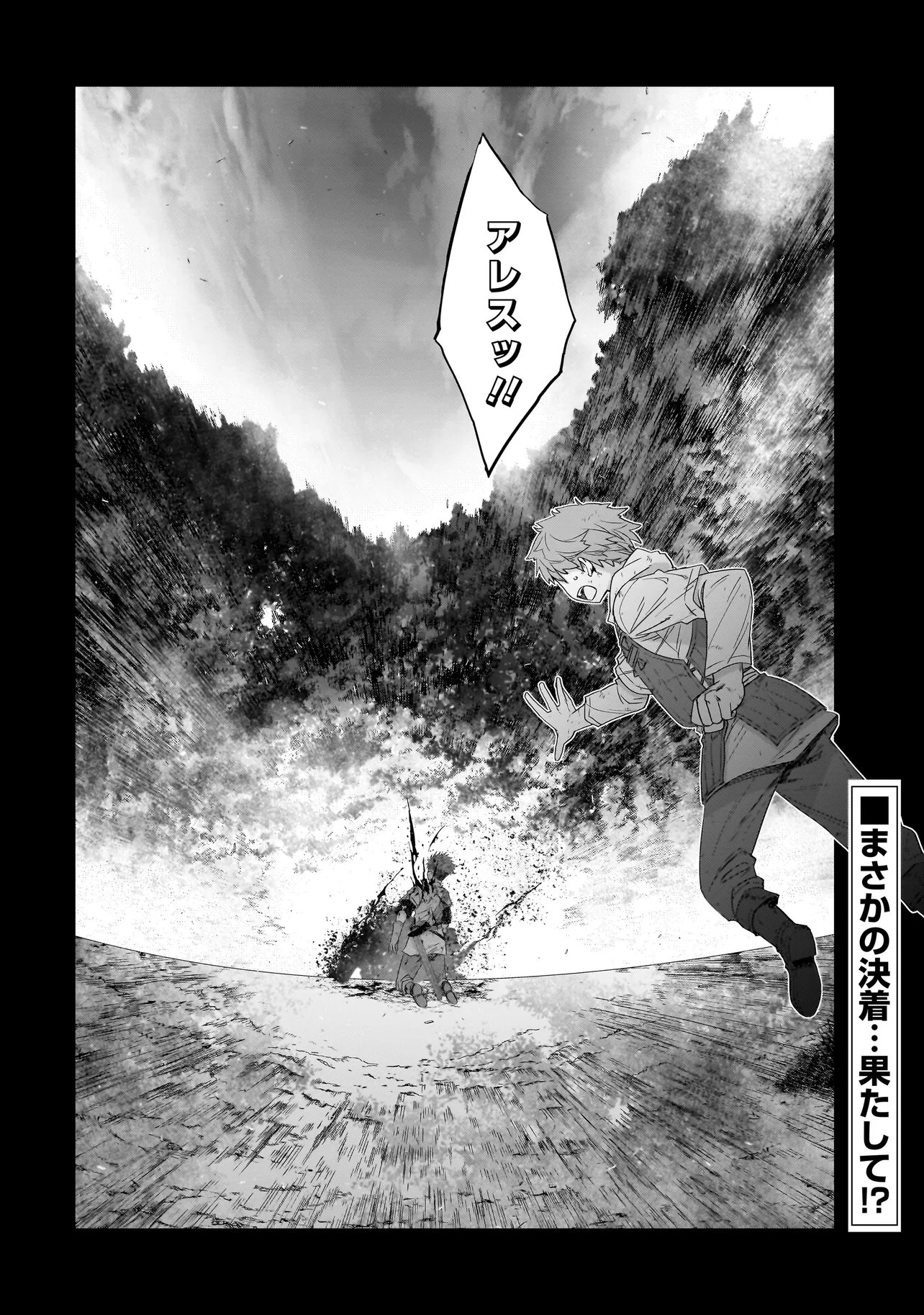 Dare ga Yuusha wo Koroshita ka Chapter 11.2 16ページ