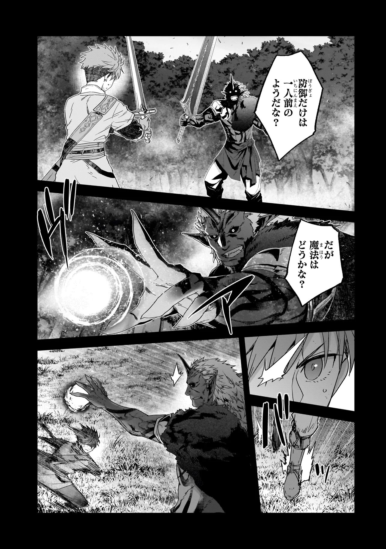 Dare ga Yuusha wo Koroshita ka Chapter 11.2 5ページ