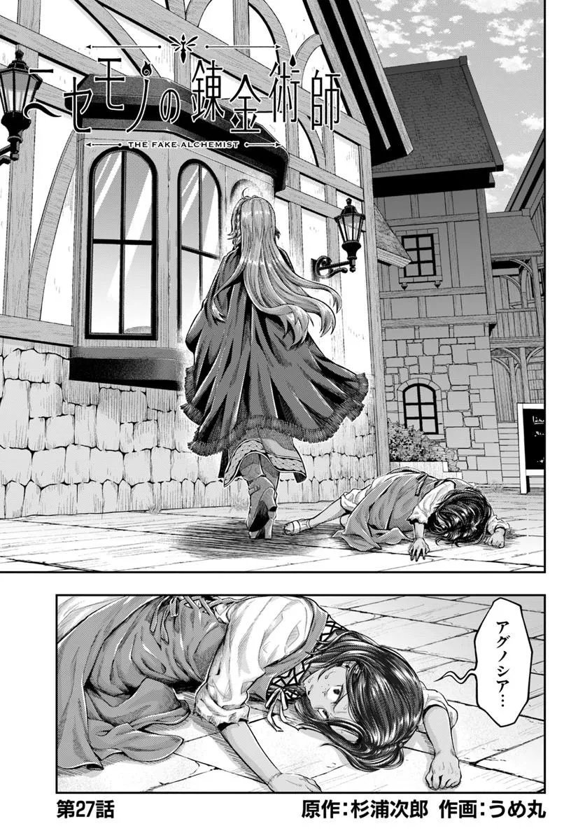 Nisemono no Renkinjutsushi Chapter 27 1ページ