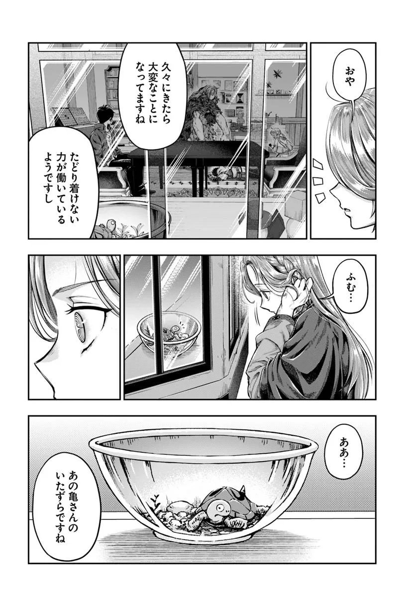 Nisemono no Renkinjutsushi Chapter 27 2ページ