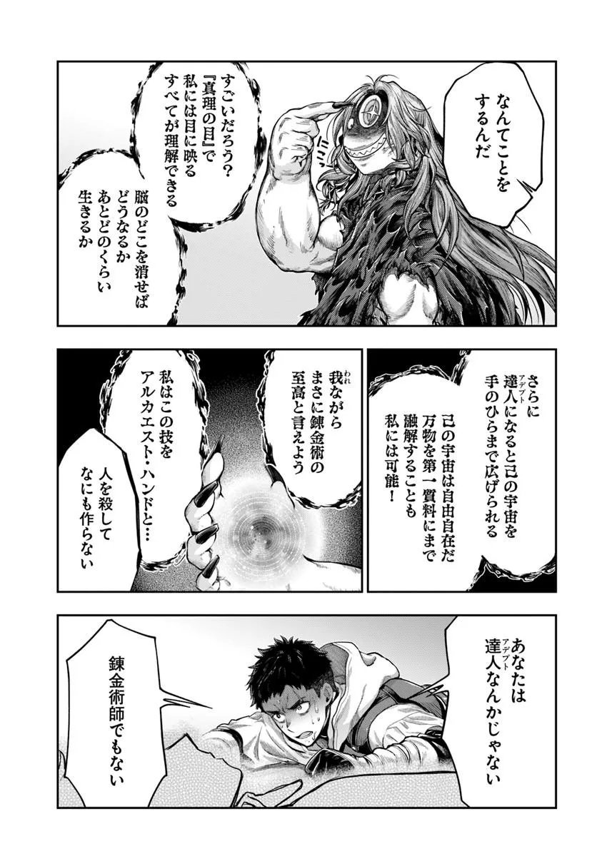 Nisemono no Renkinjutsushi Chapter 27 11ページ