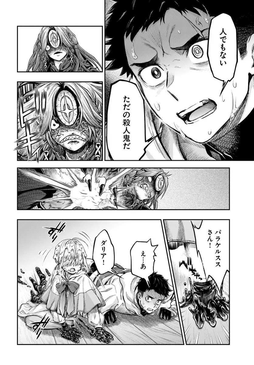 Nisemono no Renkinjutsushi Chapter 27 12ページ