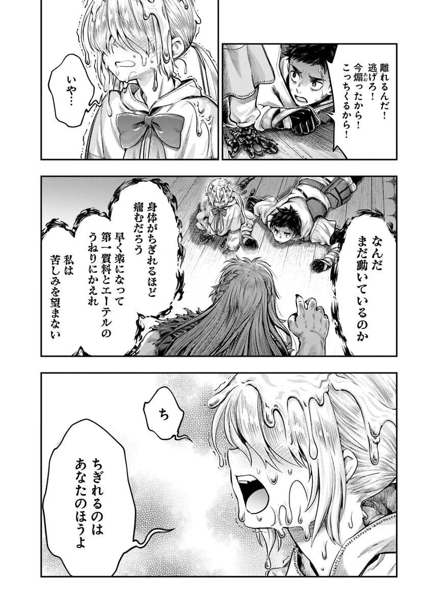 Nisemono no Renkinjutsushi Chapter 27 13ページ