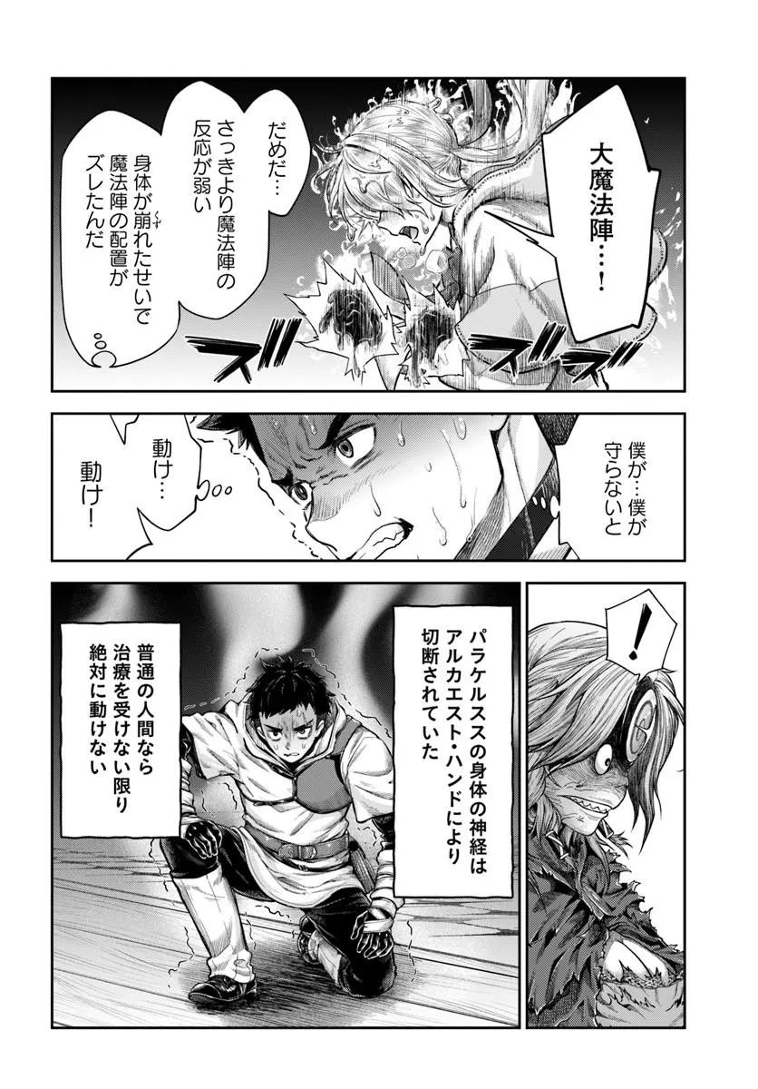 Nisemono no Renkinjutsushi Chapter 27 14ページ