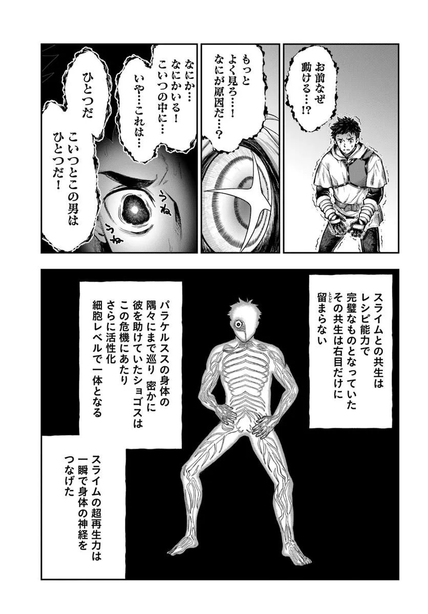 Nisemono no Renkinjutsushi Chapter 27 15ページ