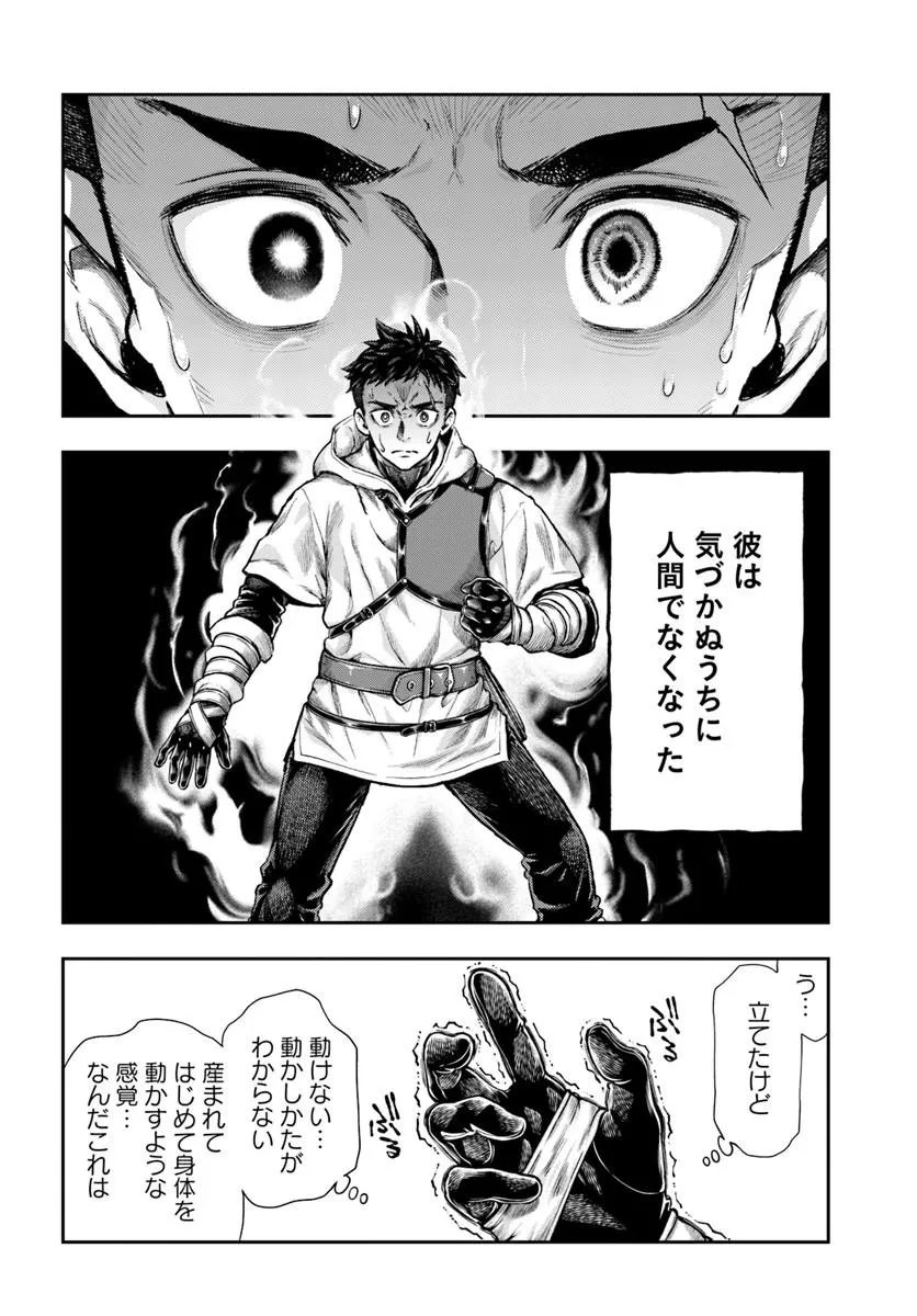 Nisemono no Renkinjutsushi Chapter 27 16ページ