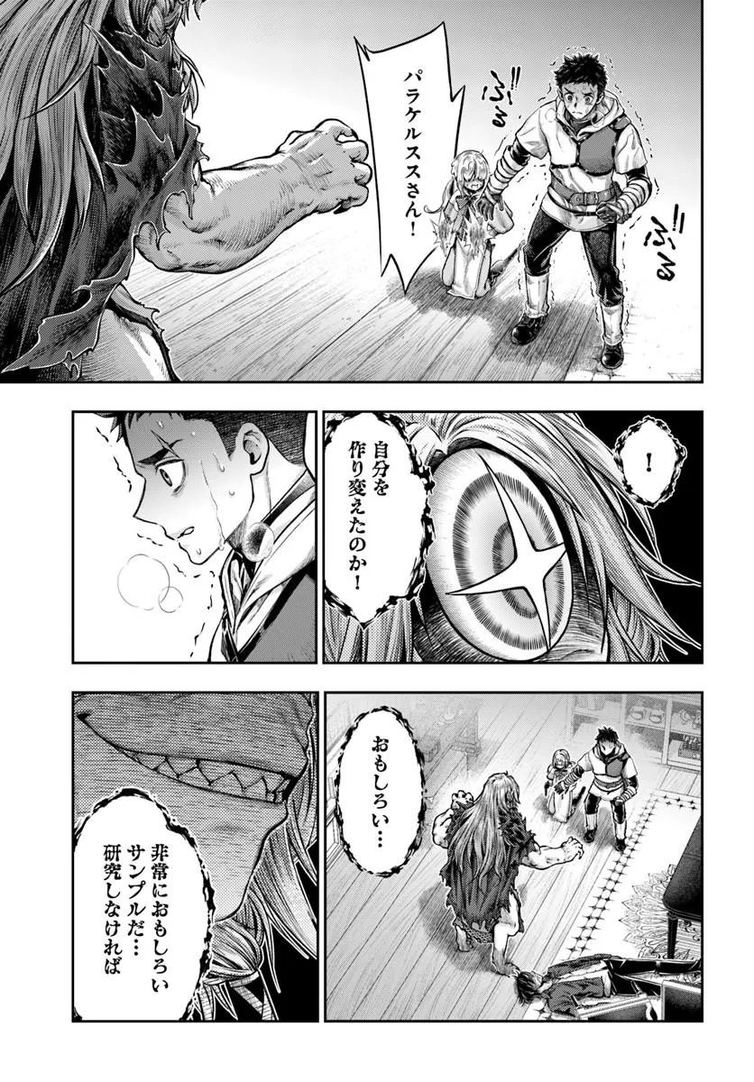 Nisemono no Renkinjutsushi Chapter 27 17ページ