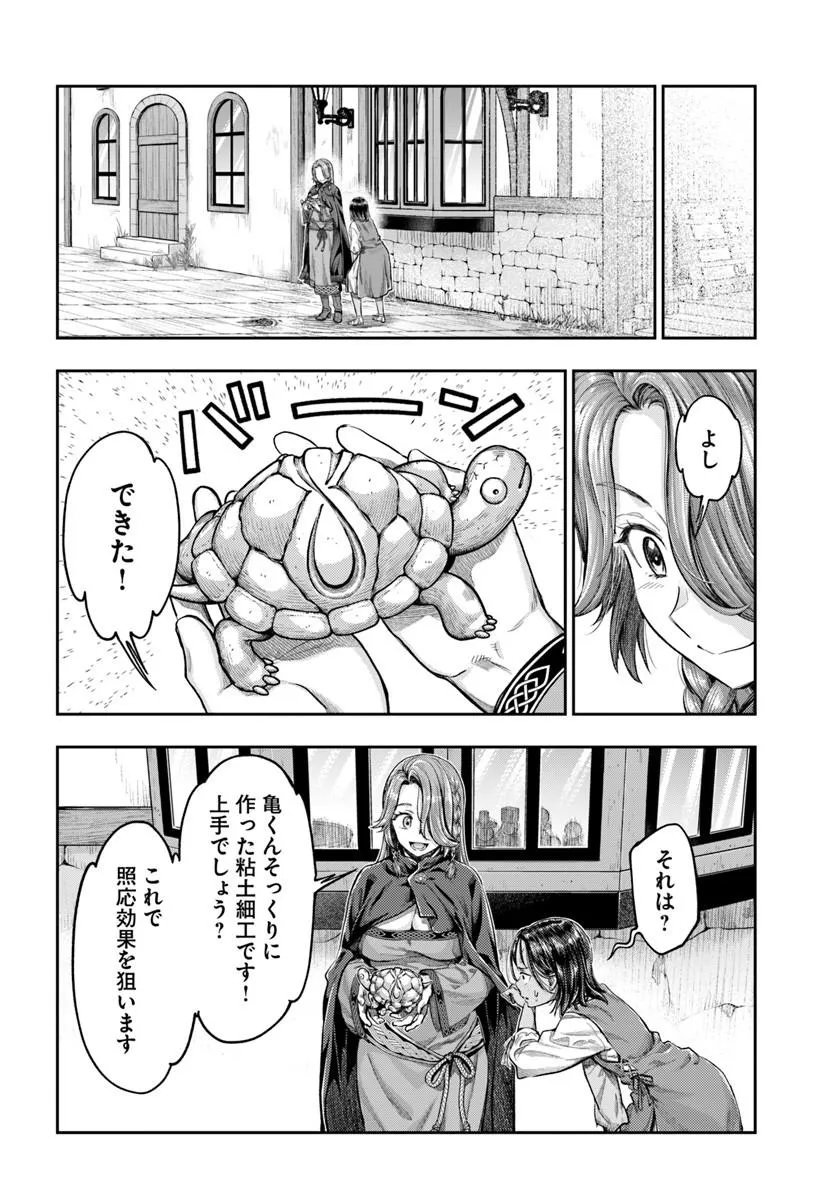 Nisemono no Renkinjutsushi Chapter 27 18ページ