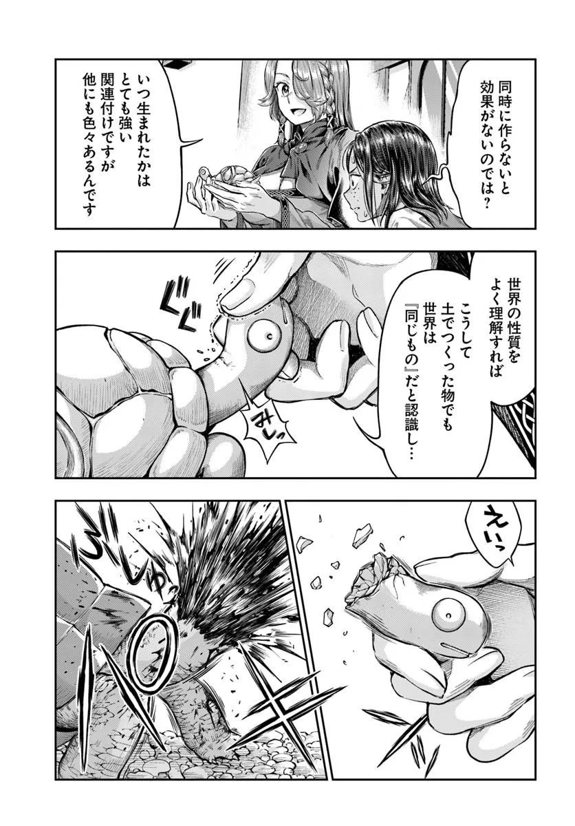 Nisemono no Renkinjutsushi Chapter 27 19ページ