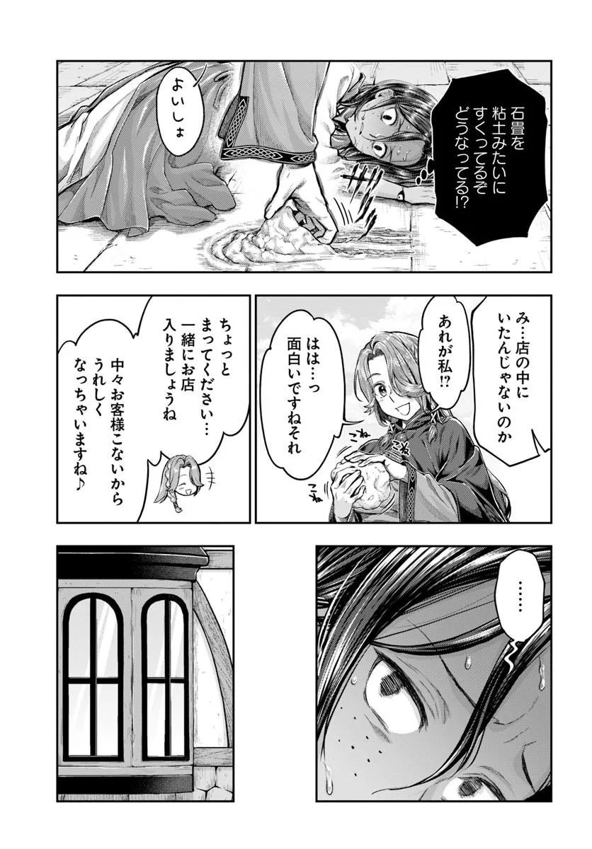 Nisemono no Renkinjutsushi Chapter 27 3ページ