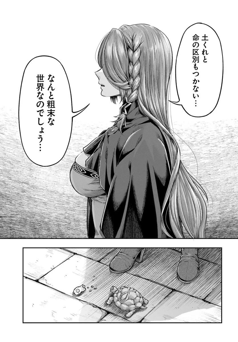 Nisemono no Renkinjutsushi Chapter 27 21ページ