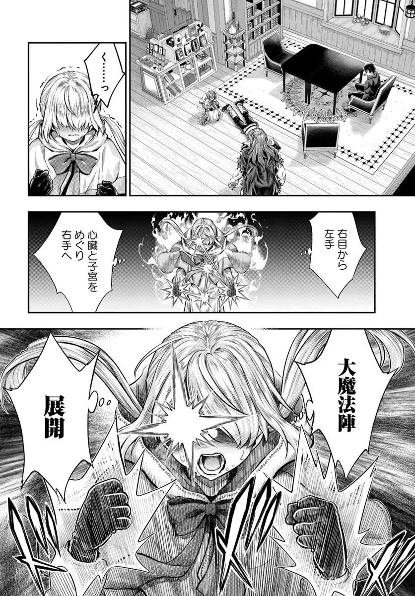 Nisemono no Renkinjutsushi Chapter 27 4ページ