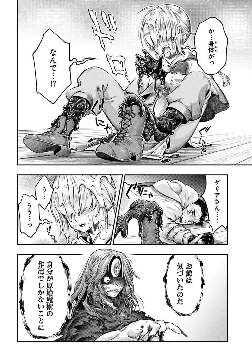 Nisemono no Renkinjutsushi Chapter 27 6ページ
