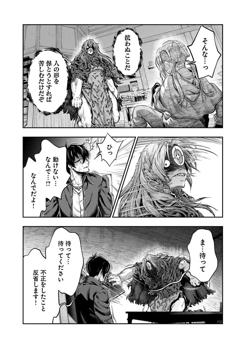 Nisemono no Renkinjutsushi Chapter 27 7ページ