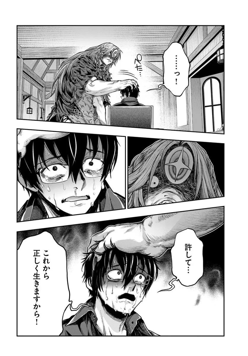 Nisemono no Renkinjutsushi Chapter 27 8ページ