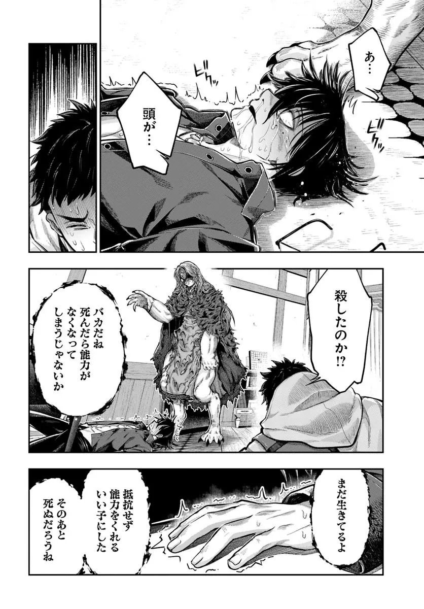 Nisemono no Renkinjutsushi Chapter 27 10ページ
