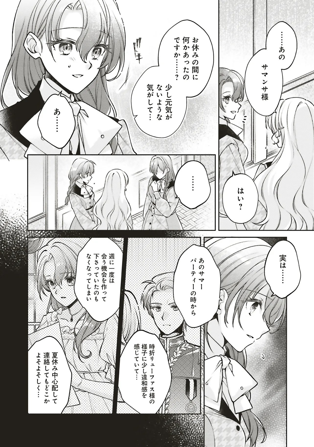 Seijo no Chikara de Konyakusha wo Ubawaretakedo, Yarinaosu Kara ni wa Suki ni wa Sasenai Chapter 11.1 2ページ