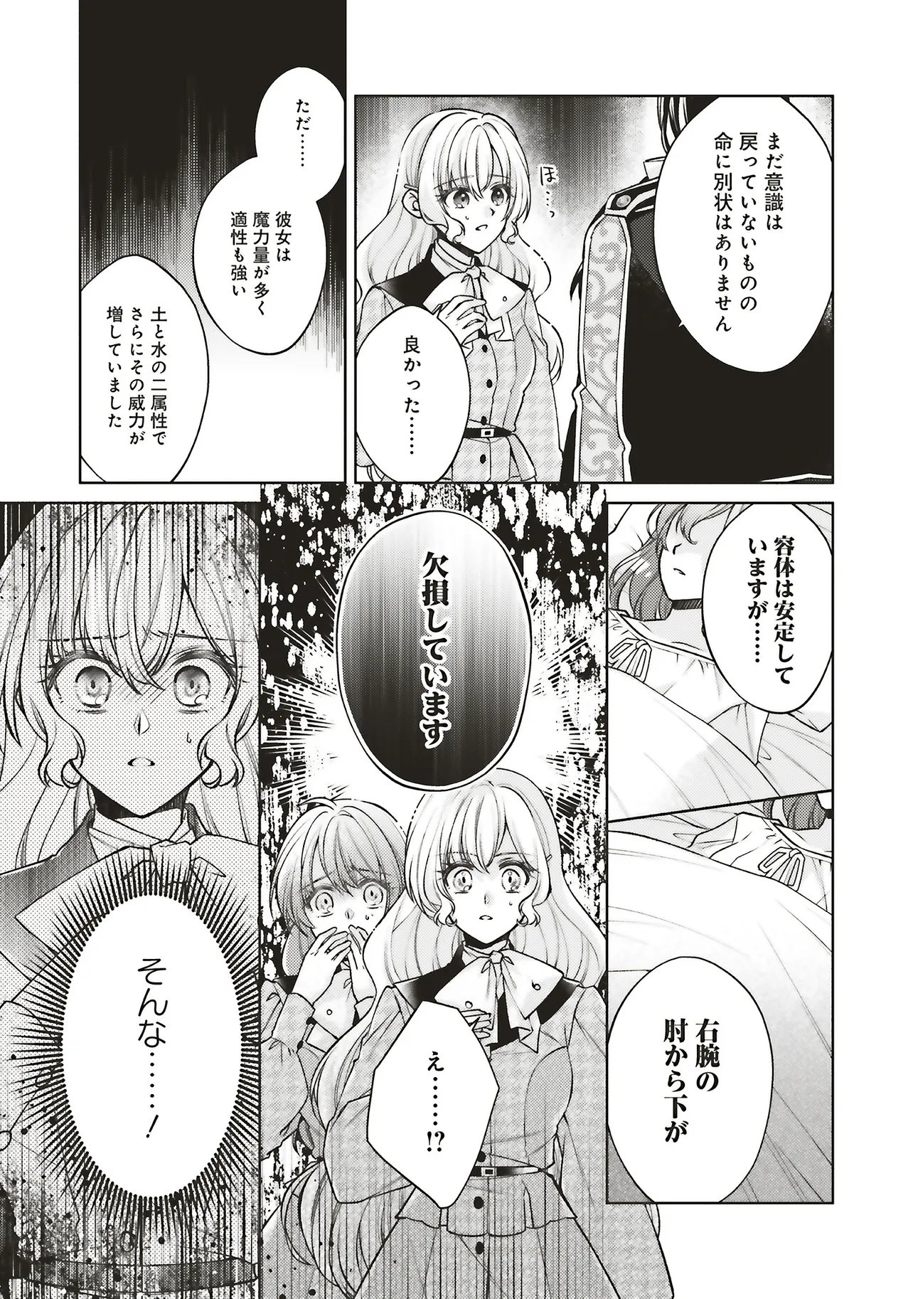 Seijo no Chikara de Konyakusha wo Ubawaretakedo, Yarinaosu Kara ni wa Suki ni wa Sasenai Chapter 11.1 11ページ
