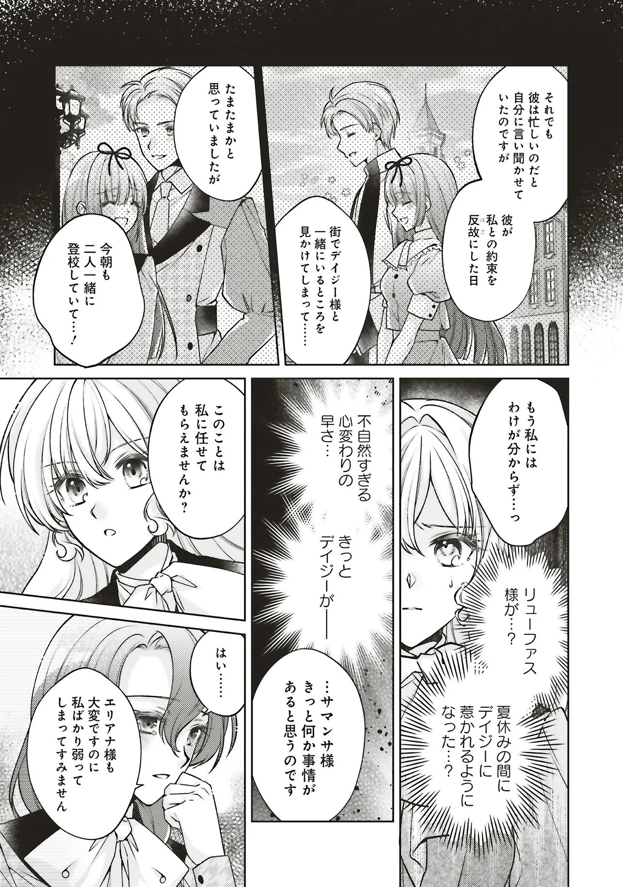 Seijo no Chikara de Konyakusha wo Ubawaretakedo, Yarinaosu Kara ni wa Suki ni wa Sasenai Chapter 11.1 3ページ