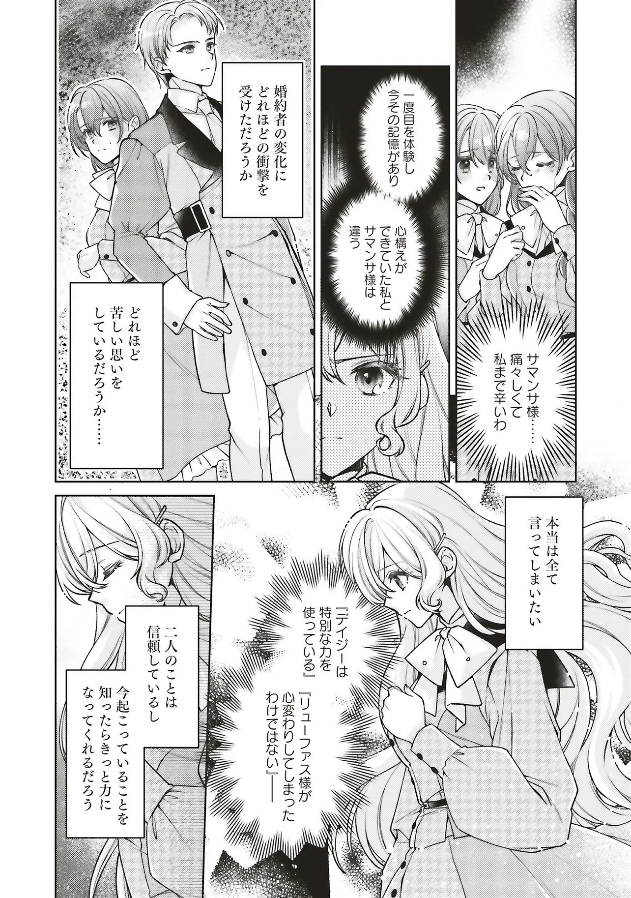 Seijo no Chikara de Konyakusha wo Ubawaretakedo, Yarinaosu Kara ni wa Suki ni wa Sasenai Chapter 11.1 4ページ