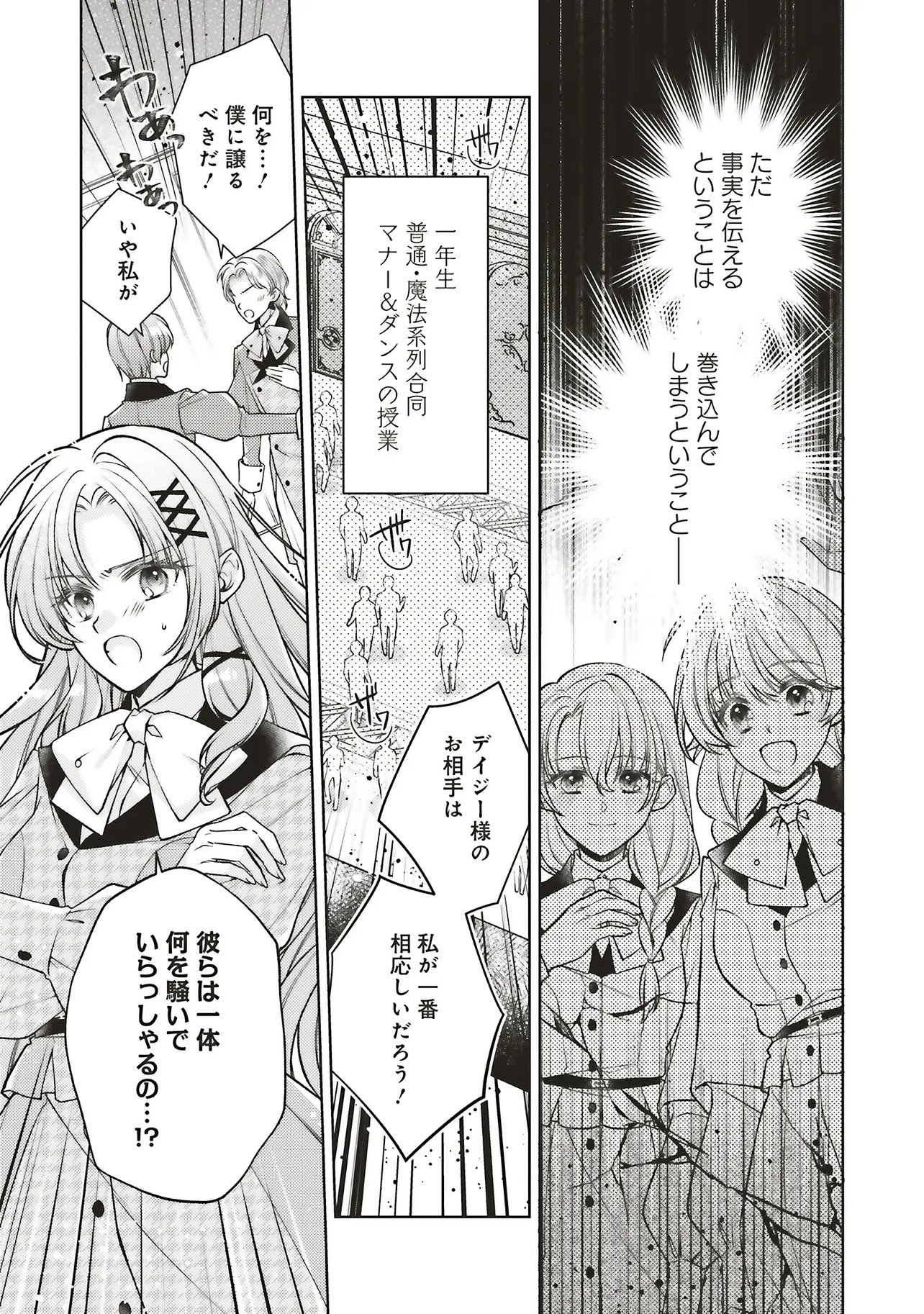 Seijo no Chikara de Konyakusha wo Ubawaretakedo, Yarinaosu Kara ni wa Suki ni wa Sasenai Chapter 11.1 5ページ