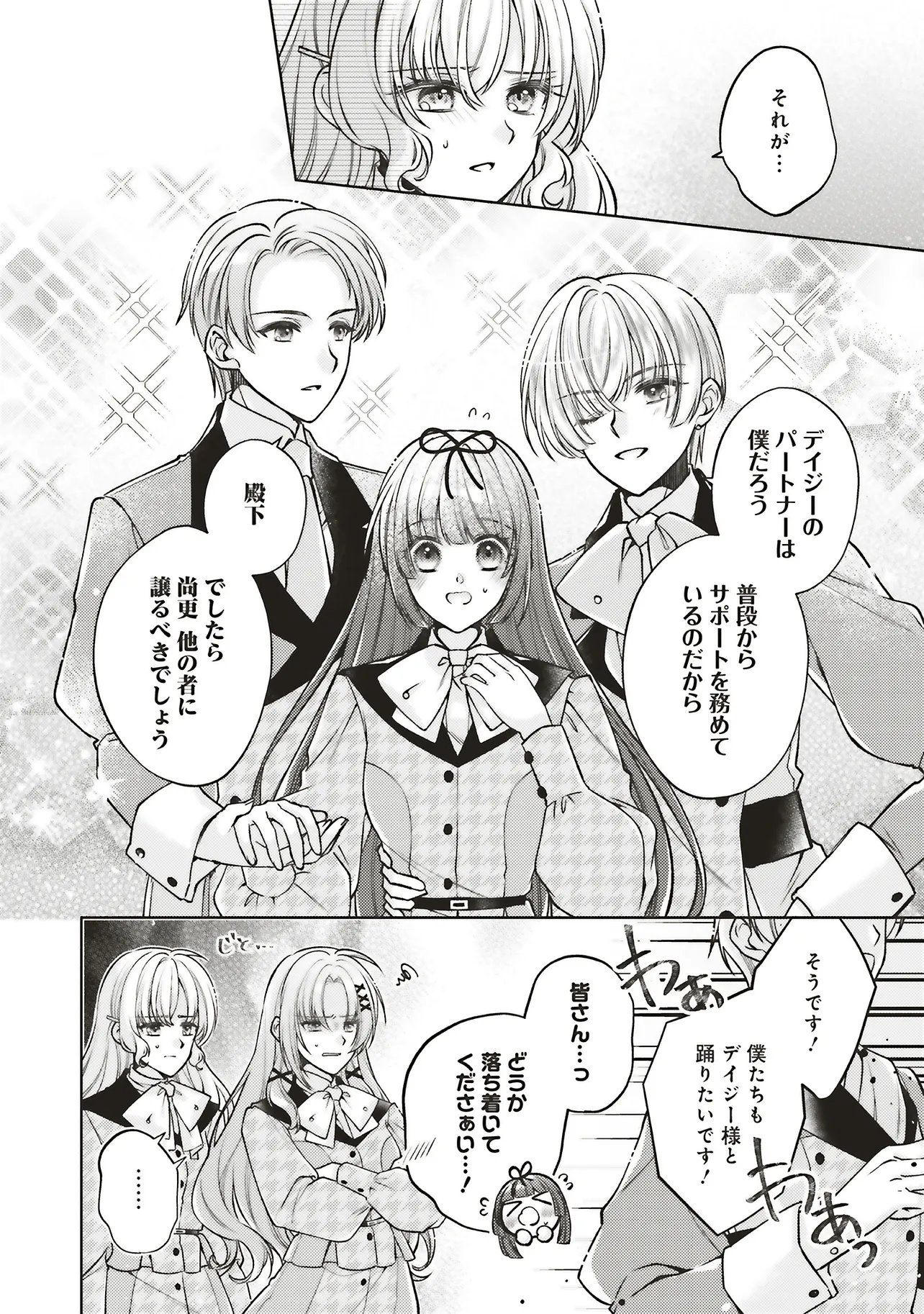 Seijo no Chikara de Konyakusha wo Ubawaretakedo, Yarinaosu Kara ni wa Suki ni wa Sasenai Chapter 11.1 6ページ