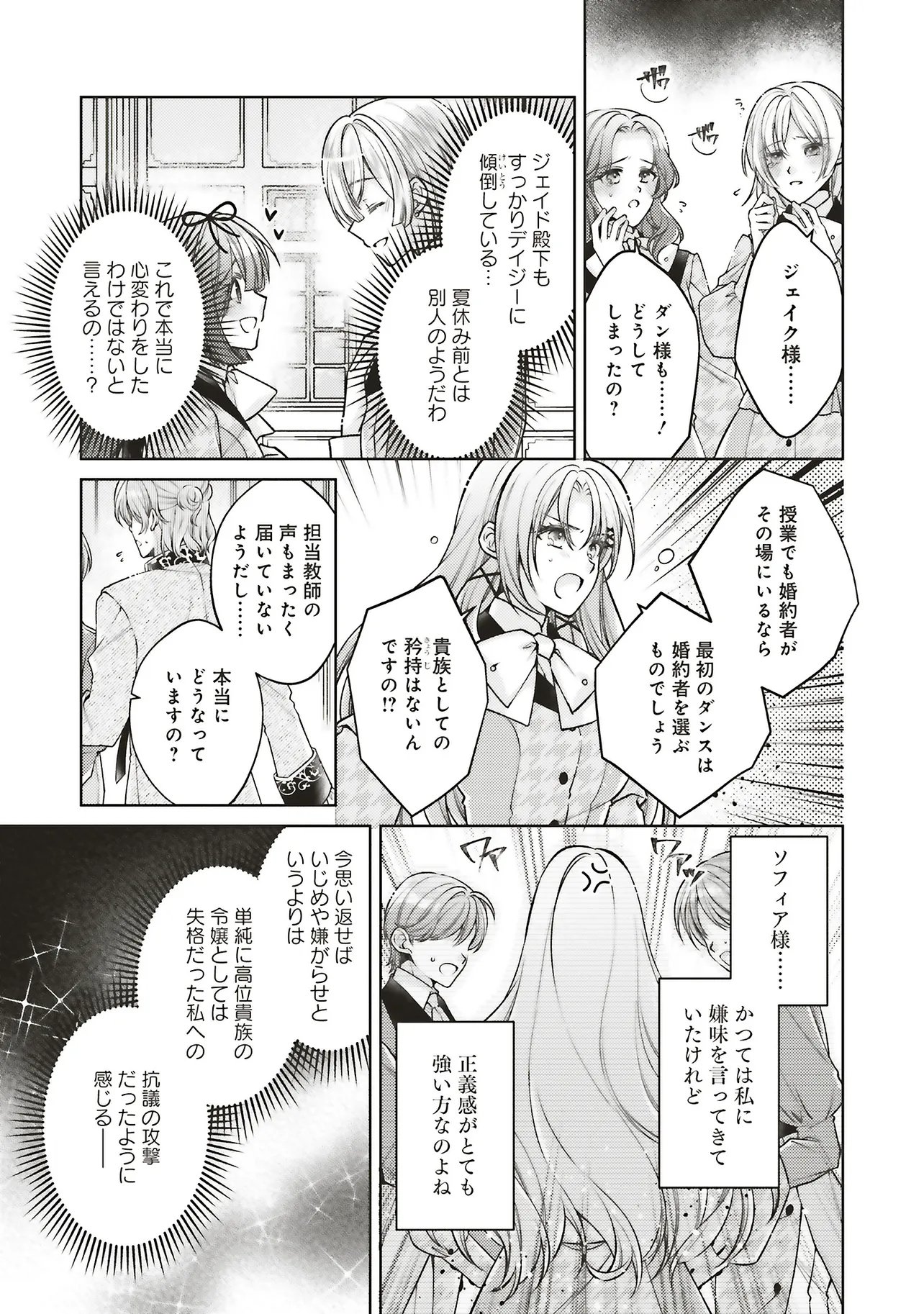 Seijo no Chikara de Konyakusha wo Ubawaretakedo, Yarinaosu Kara ni wa Suki ni wa Sasenai Chapter 11.1 7ページ