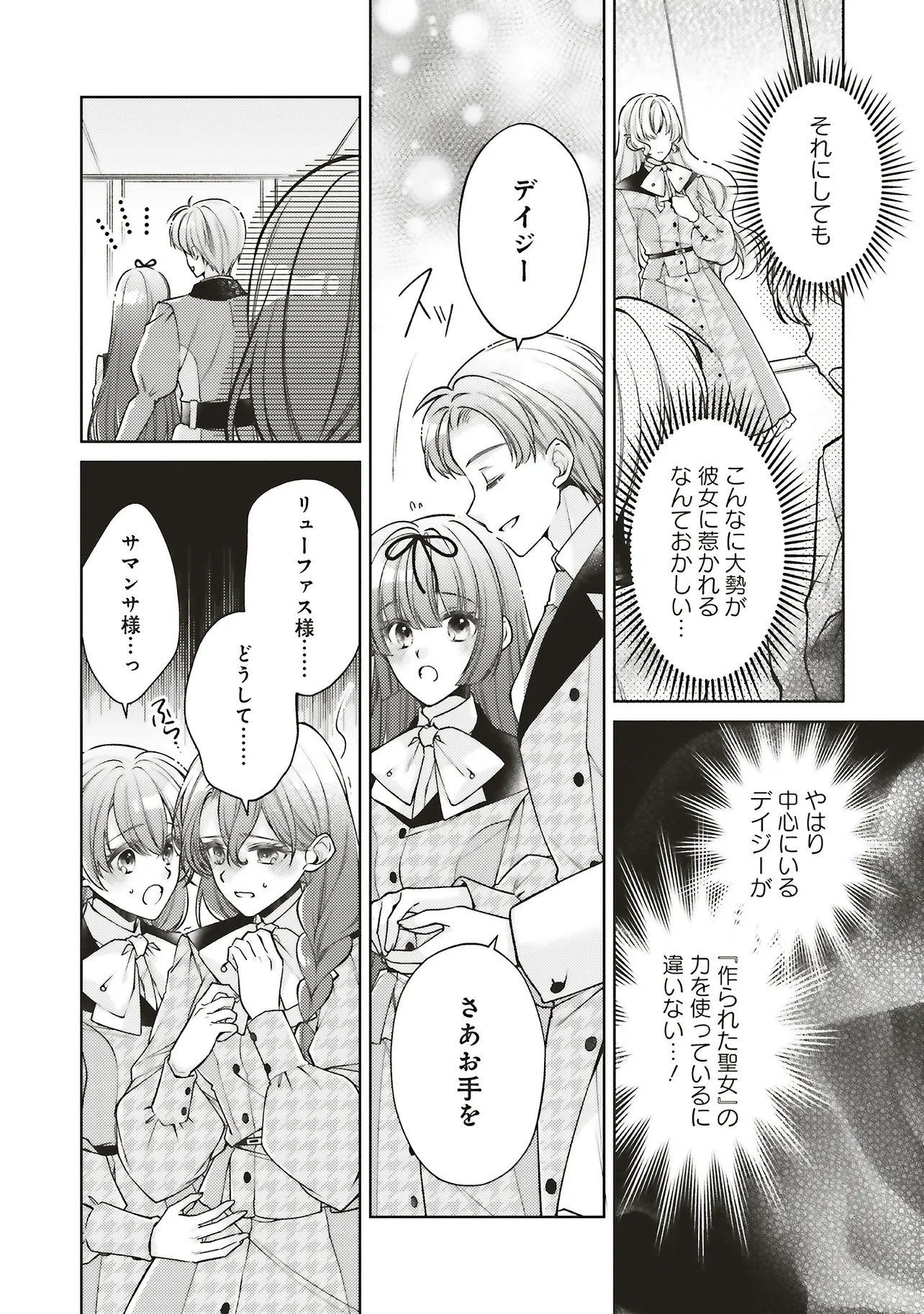 Seijo no Chikara de Konyakusha wo Ubawaretakedo, Yarinaosu Kara ni wa Suki ni wa Sasenai Chapter 11.1 8ページ