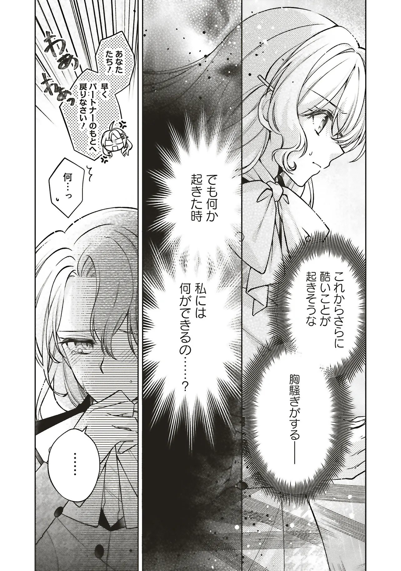Seijo no Chikara de Konyakusha wo Ubawaretakedo, Yarinaosu Kara ni wa Suki ni wa Sasenai Chapter 11.1 9ページ