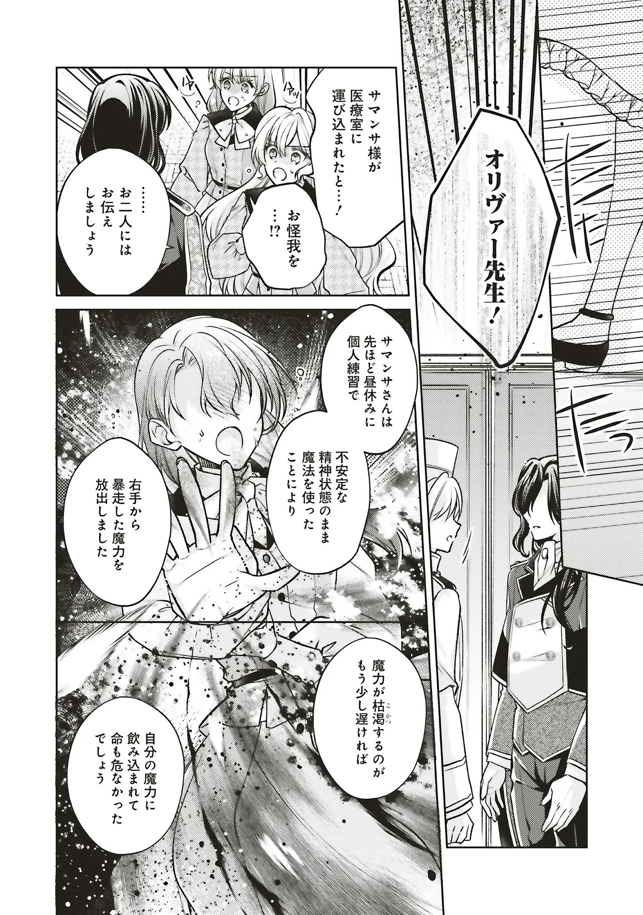 Seijo no Chikara de Konyakusha wo Ubawaretakedo, Yarinaosu Kara ni wa Suki ni wa Sasenai Chapter 11.1 10ページ