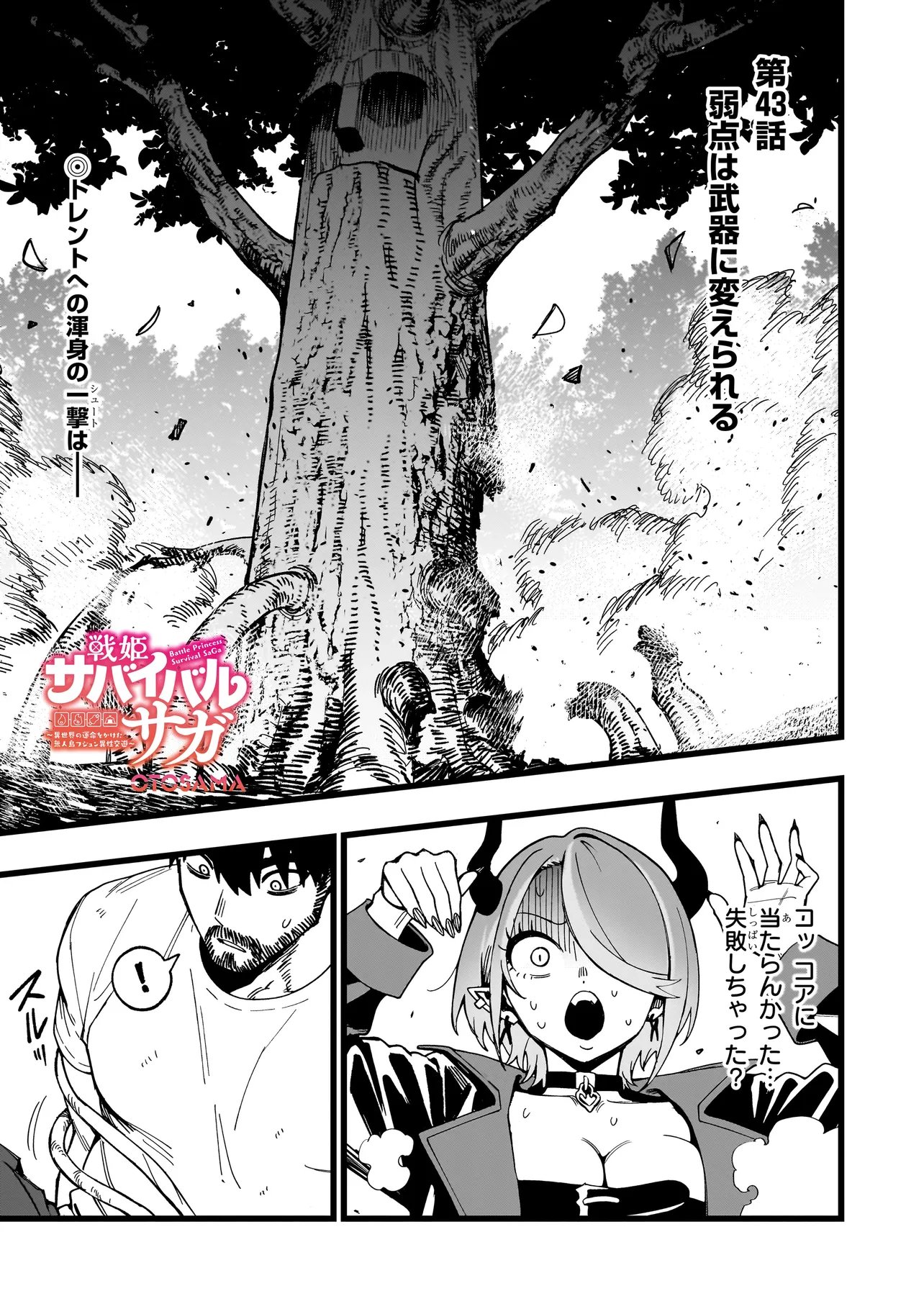 Senki Survival Saga: Isekai no Unmei o Kaketa Mujintou Fujun Iseikouyuu Chapter 43 1ページ