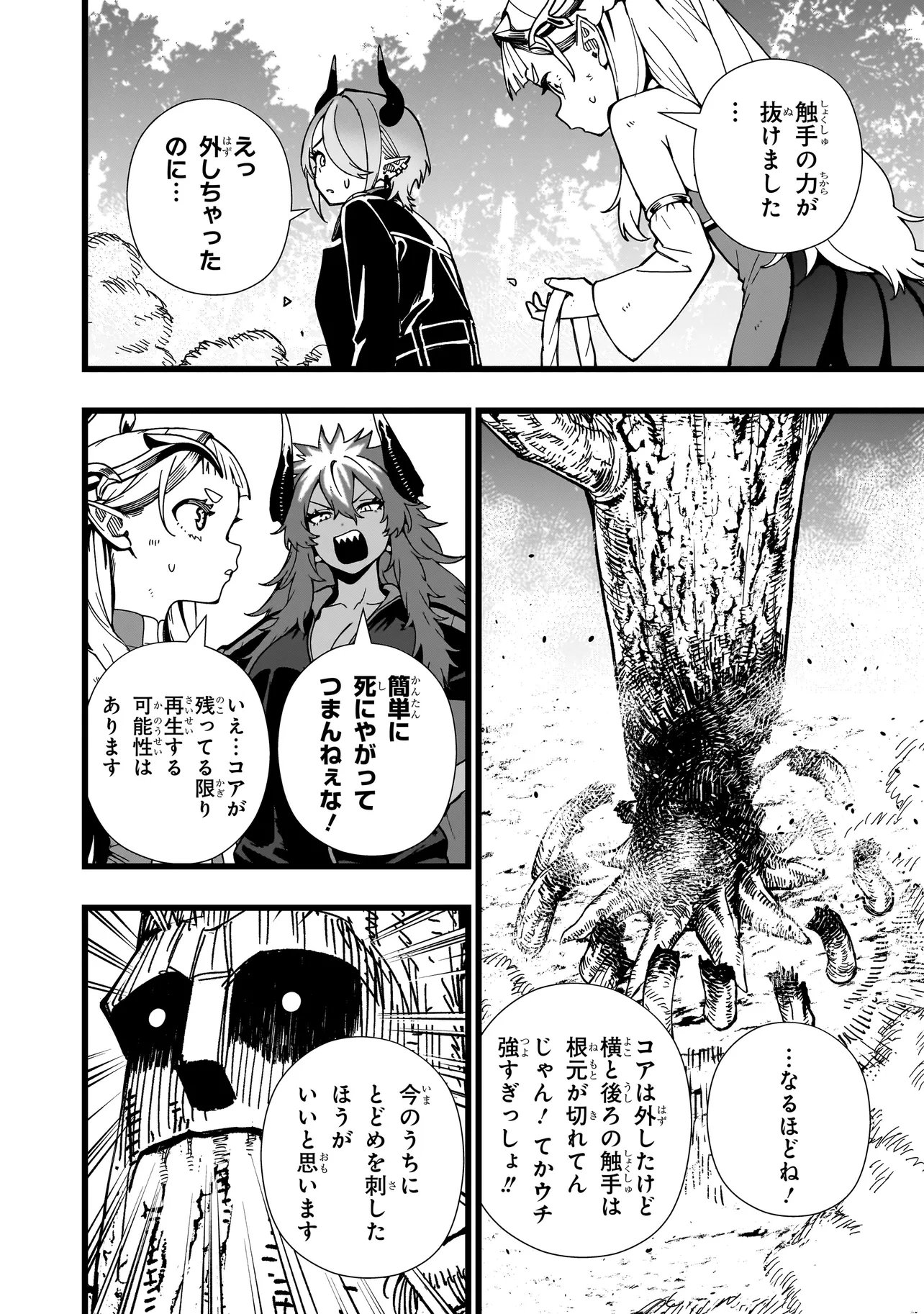 Senki Survival Saga: Isekai no Unmei o Kaketa Mujintou Fujun Iseikouyuu Chapter 43 2ページ