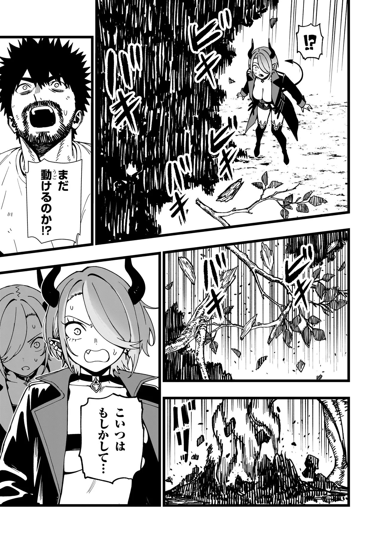 Senki Survival Saga: Isekai no Unmei o Kaketa Mujintou Fujun Iseikouyuu Chapter 43 3ページ