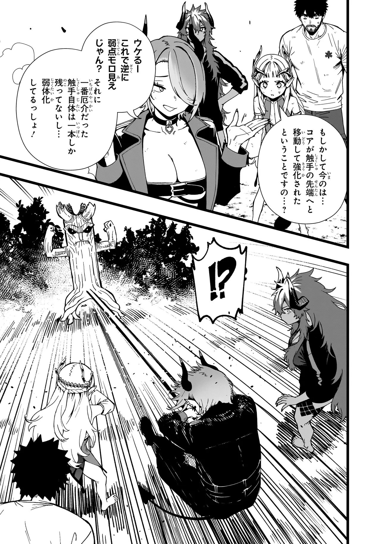 Senki Survival Saga: Isekai no Unmei o Kaketa Mujintou Fujun Iseikouyuu Chapter 43 5ページ
