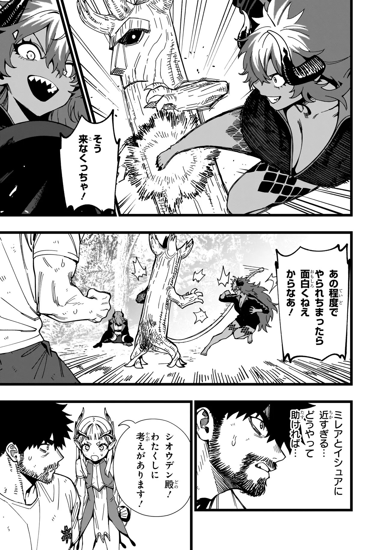 Senki Survival Saga: Isekai no Unmei o Kaketa Mujintou Fujun Iseikouyuu Chapter 43 7ページ