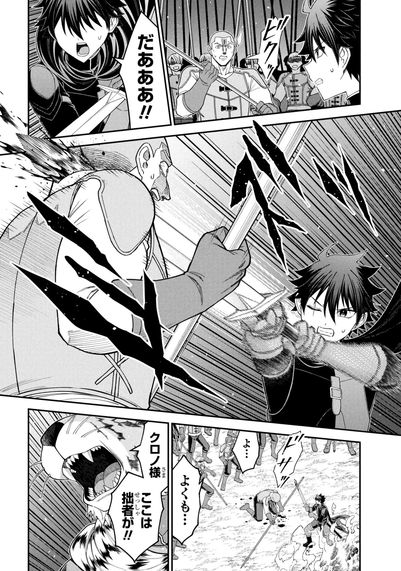 Kuro No Senki II Chapter 29.3 1ページ